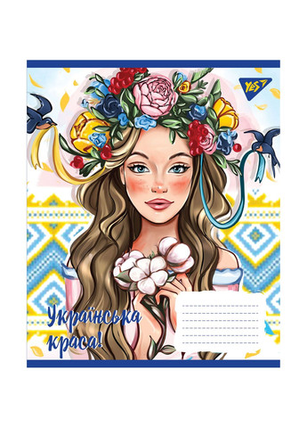 Тетрадь общая Украинская Красавица, A5, в линию, 48 листов Yes 766462 (337470801)
