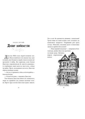 Агенція дивних сестер Записка коза та запiканка Марк Девід Сміт Дитяча література Пригоди РАНОК (312507705)