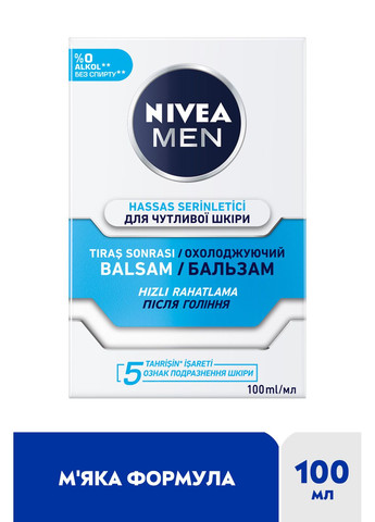 Охолоджувальний бальзам після гоління Men для чутливої шкіри, 100 мл Nivea 88544 (328396513)