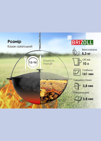 Казан чавунний азійський з чавунною кришкою 10 л (KA10-1) Brizoll (334009489)