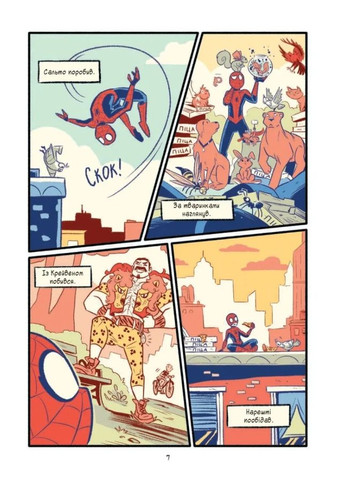 Могутня Marvel-команда. Книга 2. Людина-павук: Квантовий Квест! Vivat (370061259)