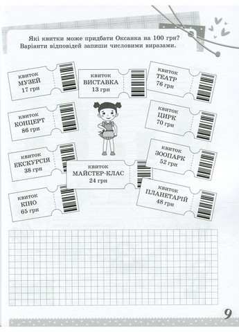 Математика. Интересные задачи. 3 класс Основа (370078451)