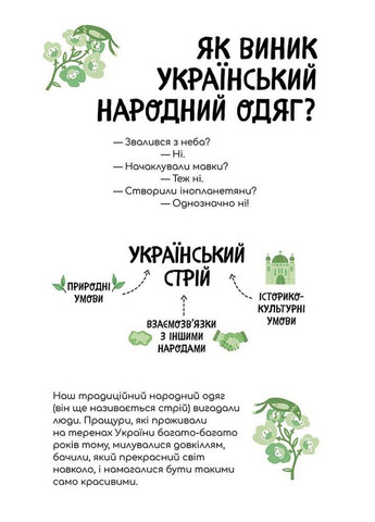 Книга Украинский традиционный LOOK. Подарочная. 30 окошек. Шарабарова Нелли, Баранова Анна АССА (322122761)