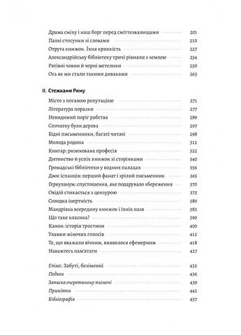 Подорож книжки. Від папірусу до кіндла Лабораторія (370063031)