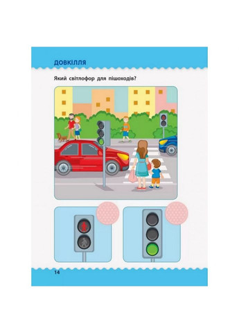 Навчальна книга "Навчалочка: Тести з наклейками" АРТ 11524 укр, 3 4 роки Ranok Creative (363206314)