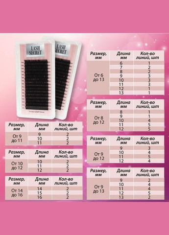 Ресницы для наращивания C+0,15 микc 6-13 черные Lash Secret (314932996)