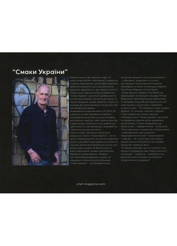 Taste Ukraine Chef Media (370624555)