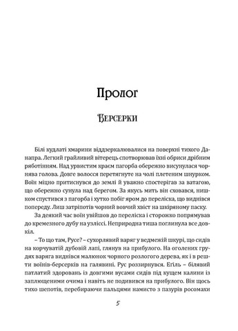 Чаклун із Княжграда. Дерево Життя. Книга 3 Мандрівець (370059278)