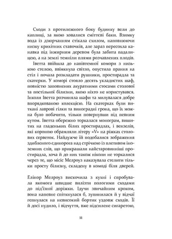 Патрик Мелроуз. Не своди (книга 1) No Brand (359371664)