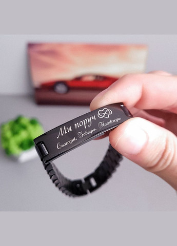 Металлический браслет с гравировкой "Мы рядом". Индивидуальная гравировка на браслете арт.49101 No Brand (305844771)