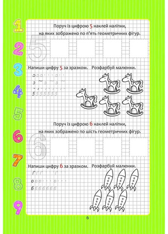 Веселые игрушки для дошкольников. Веселая цифра с наклейками Талант (370078614)