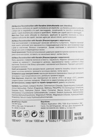 Маска для волос "Реконструкция", с кератином Pro Reconstruction with Keratin Mask 1000ml (446805-91893) Nua (368614828)