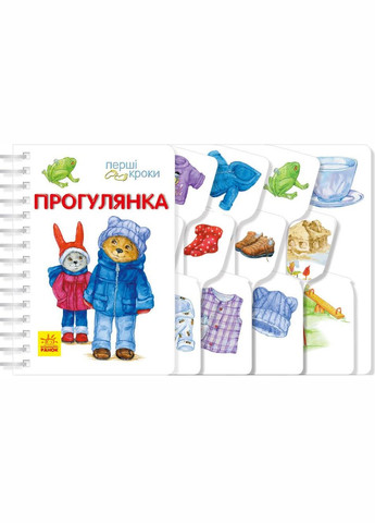 Первые шаги. Прогулка РАНОК (316256304)