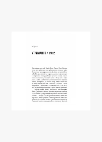 Книга Море Спокою Емілі Сент-Джон Мандел. Художня література Vivat (328904926)