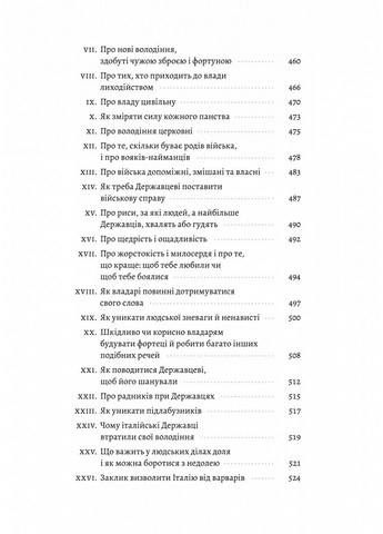 Книжка Державник. Флорентійські хроніки. Нікколо Макіавеллі (тверда) (українською мовою) Лабораторія (322122078)