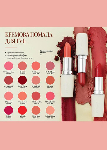 Кремовая помада для губ 01 Country Rose 4 г Farmasi (295439989)