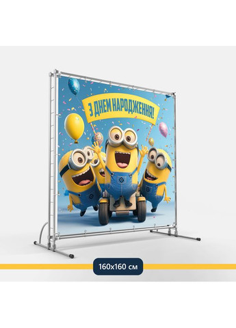 Баннер для фотозоны «Миньоны» | Фотозона на день рождения | 160x160см, №44162 Vinylpex (360981792)