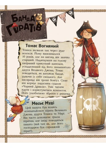 Дитяча книга. Банда піратів: На абордаж! 797004 укр. мовою Ranok Creative (393205421)