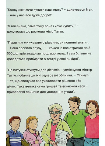 Близнецы Таттл и запутанный рынок. Книга 11 Інститут вільної економіки (370126717)
