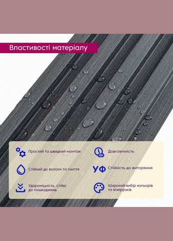 Рейка декоративна WPC стінова 3000х160х23мм Графіт SW-00001529 Sticker Wall (370793080)