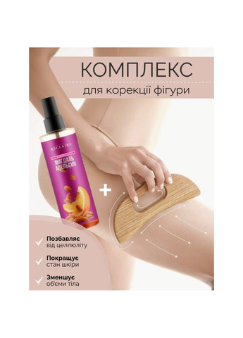 Антицеллюлитный массажный набор для тела: Скребок гуаша+горячее масло Reclaire cosmetics (371798088)