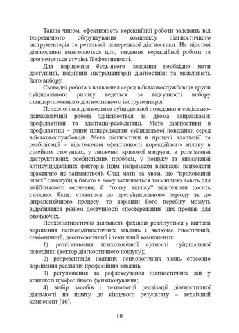 Психологическая оценка суицидального риска у военнослужащих Видавництво "Центр учбової літератури" (370112972)