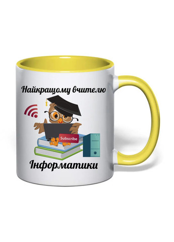 Чашка с печатью "Лучшему учителю информатики" 330 мл (цвет жёлтый) (32040) No Brand (362506519)