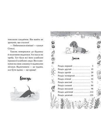 Такса. Серфер. Белла Свифт Рідна мова (382729560)