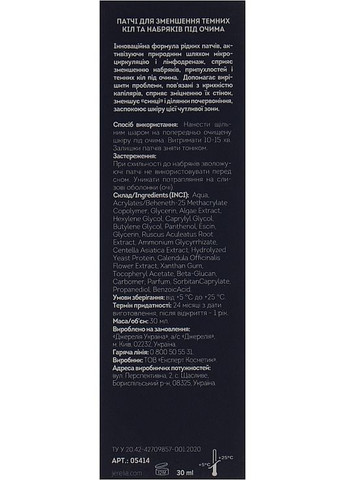 Рідкі патчі для зменшення темних кіл і набряків під очима WOW Effect Patches To Reduce Eye Bags 30ml (943051-15391) J'erelia (368657252)