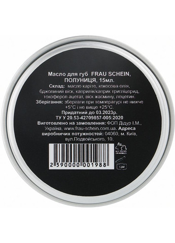 Масло для губ "Клубника" Lip Oil Strawberry 15ml (910070-37279) Frau Schein (368660606)