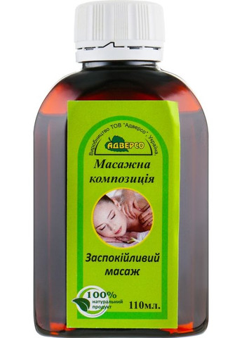 Композиція "Заспокійливий масаж" 110ml (301869-66763) Адверсо (368641613)