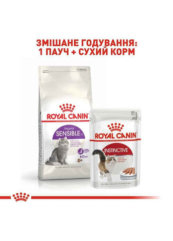 Сухой корм Sensible для кошек с чувствительной пищеварительной системой 10 кг. Royal Canin (278260523)