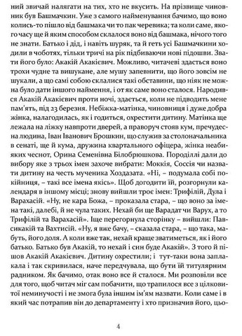 Шинеля. Ревизор. Гоголь Николай Видавництво "Апріорі" (354253840)