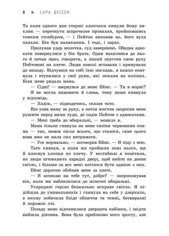Книга Більше ніколи/ Сара Дессен. Серія Young Adult. Сучасна проза (українською) No Brand (322122746)