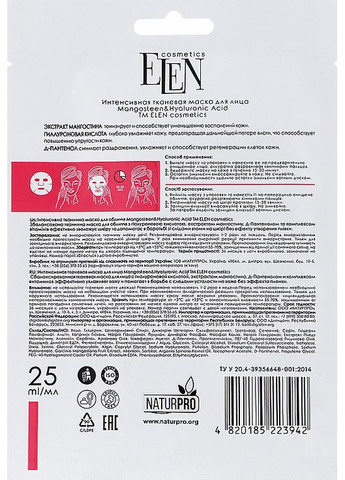 Тканинна маска для обличчя "Mangosteen&Hyaluronic" 25ml (1014545-41885) Beauty Derm (368644786)