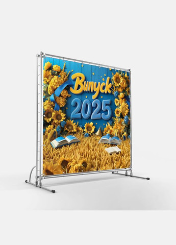 Баннер для фотозоны "Выпуск 2025" | 1.2×1.2 м | Школьный фон для выпускного №41003 Vinylpex (360981633)