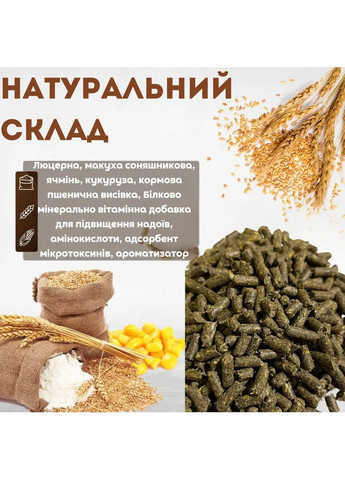 Комбікорм гровер для відгодівлі корів, бичків, телят 10/25 кг No Brand (364908867)
