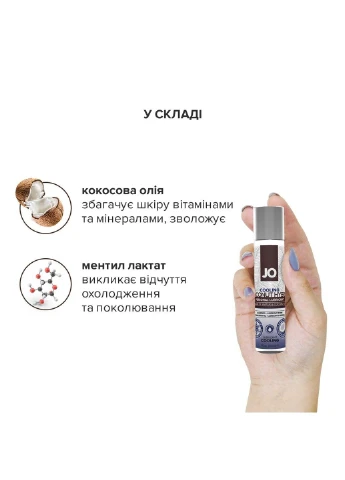 Змазка з кокосовою олією Coconut COOLING 30мл Jo (316252604)