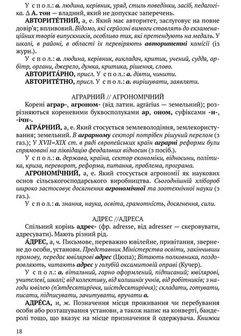 Словник паронімів української мови Видавництво "Апріорі" (370151068)