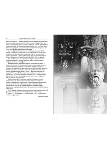 Строкаті історії Видавництво "Апріорі" (370151063)