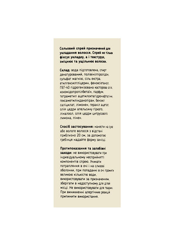 Сольовий спрей для волосся Salt Spray for Hair 150 мл Top Beauty (307254554)