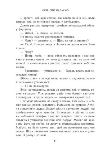 Как снег падаем READBERRY (370057644)