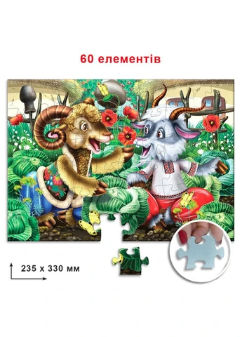 Дитячі пазли "Козел і баран", 60 деталей 83811 ЕНЕРГІЯ ПЛЮС (392270876)