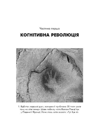 Sapiens. Человек разумный. Краткая история человечества BookChef (370062324)