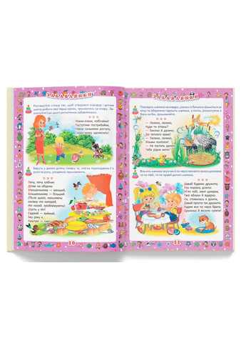 Перша книжка матусі. Розвивальні завдання, веселі ігри, потішки, віршики та пісеньки Кристал Бук (370063639)