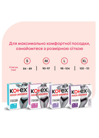 Менструальна білизна, розмір XL, 1 шт. Kotex (328231402)