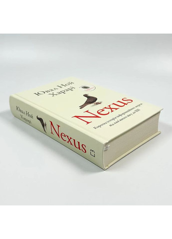 Nexus. Коротка історія інформаційних мереж від кам’яного віку до ШІ — Ювал Ной Харарі |, книга українською, нова, тверда BookChef (365065619)