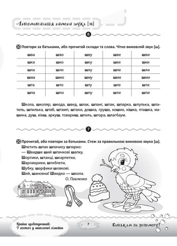 Разговариваем правильно. Страна щебетунчиков. В гостях у шипящей семейки. ДРП005 Основа (316081298)