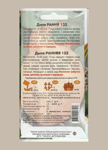 Насіння дині Рання 133 2 г НК Еліт (348431635)