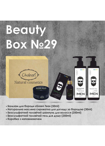Подарочный набор Beauty Box For Men №29 Chaban Natural Cosmetics (280918451)
